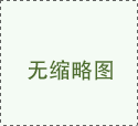 氟碳铝单板的类型之一：室内异型铝单板